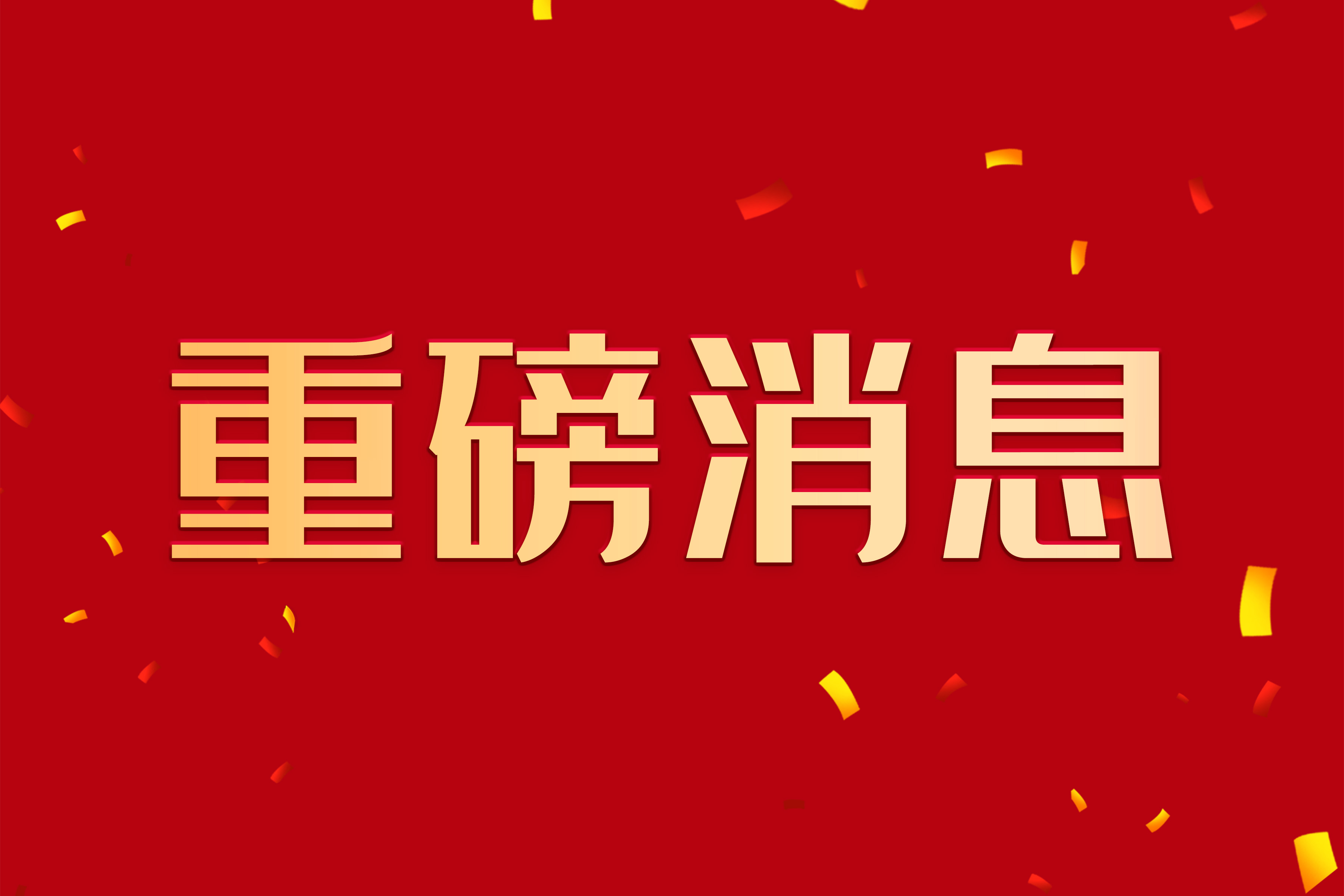 重磅消息 | 首批智能制造能力成熟度五級(jí)企業(yè)開啟報(bào)名申請(qǐng)