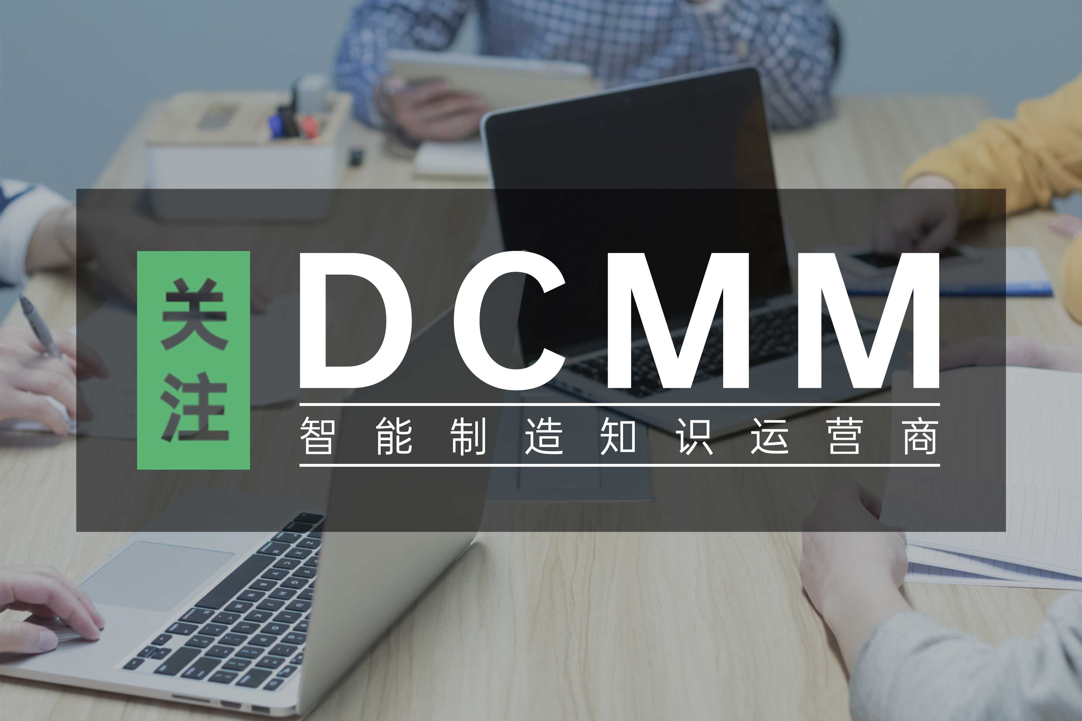 DCMM培訓(xùn)通知 | 2024年4月《蘇州DCMM數(shù)據(jù)管理師認(rèn)證培訓(xùn)與考試》火熱招生中！