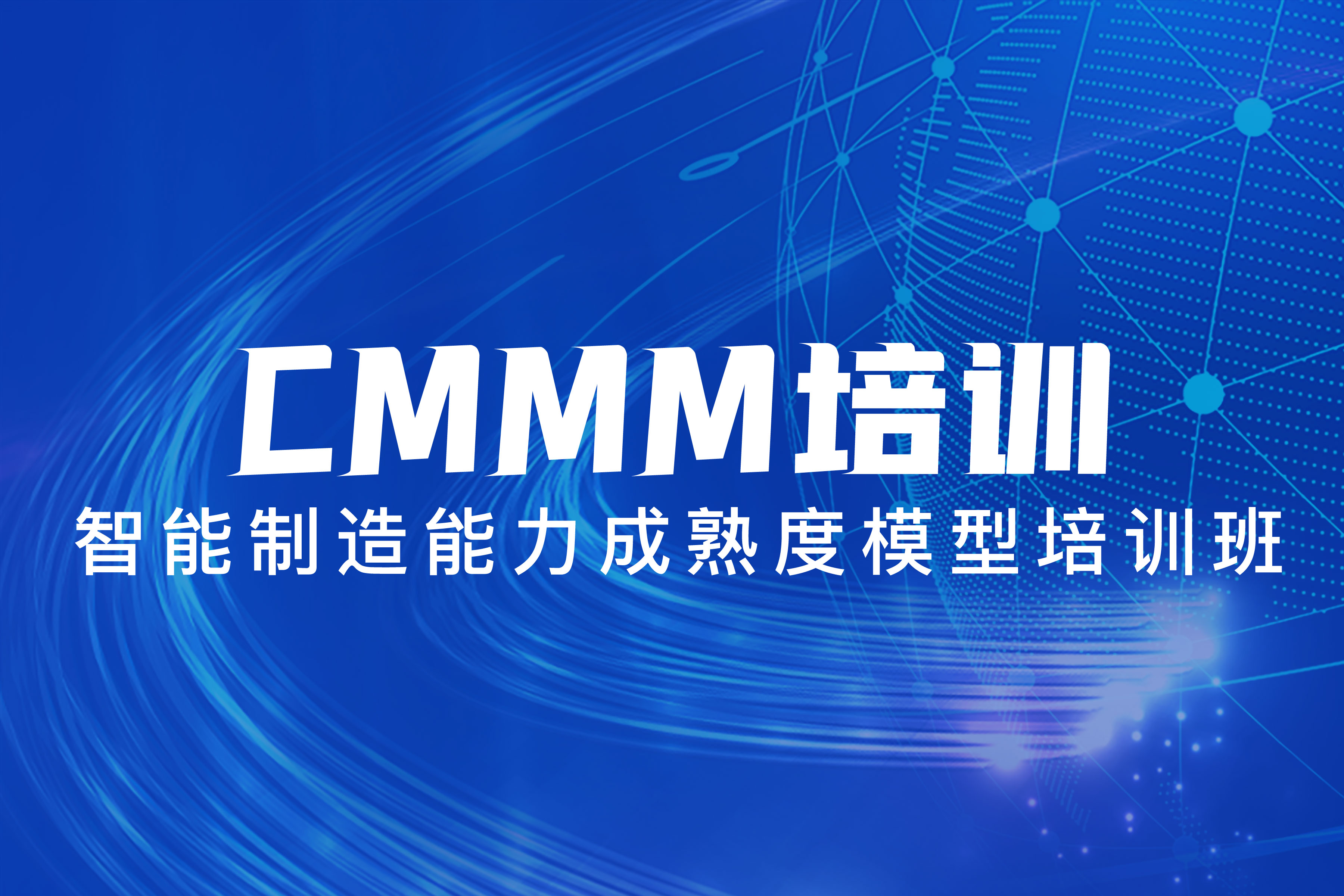 CMMM培訓 | 第279期《智能制造能力成熟度模型》蘇州培訓班圓滿落幕！